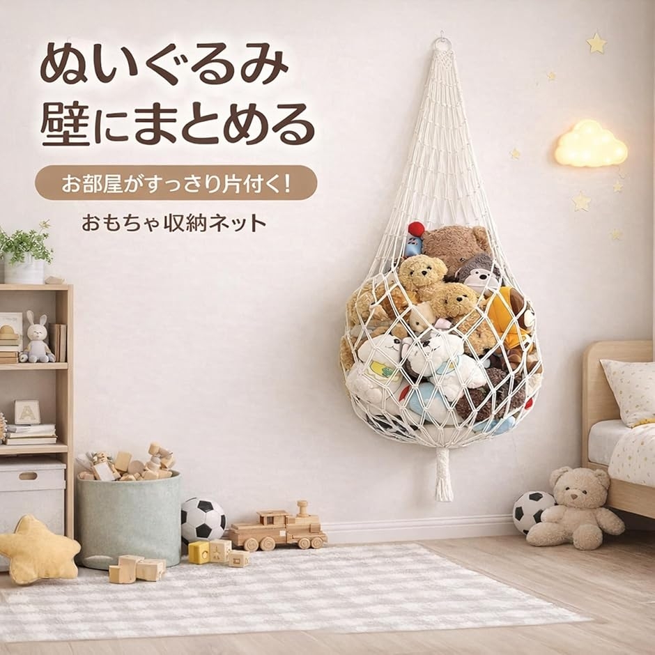 ぬいぐるみ収納 ハンモック 収納ネット 吊り下げ 壁面 コーナー 三角