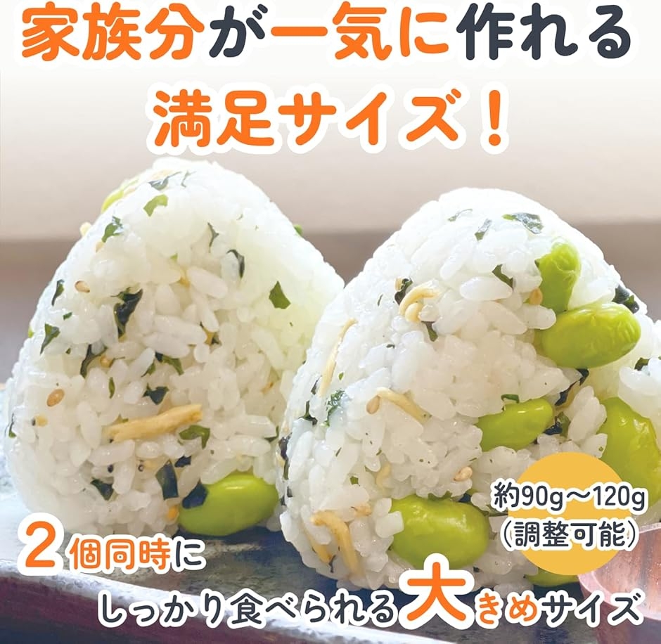日本製・食品衛生法適合おにぎり押型 大型 おにぎりメーカー 2個同時