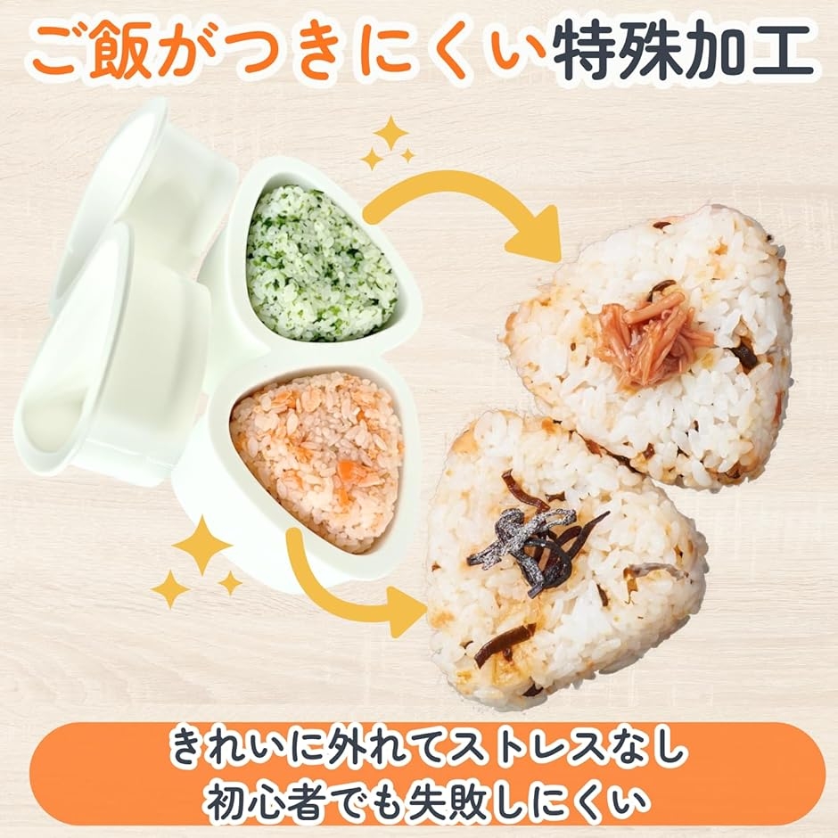 日本製・食品衛生法適合おにぎり押型 大型 おにぎりメーカー 2個同時