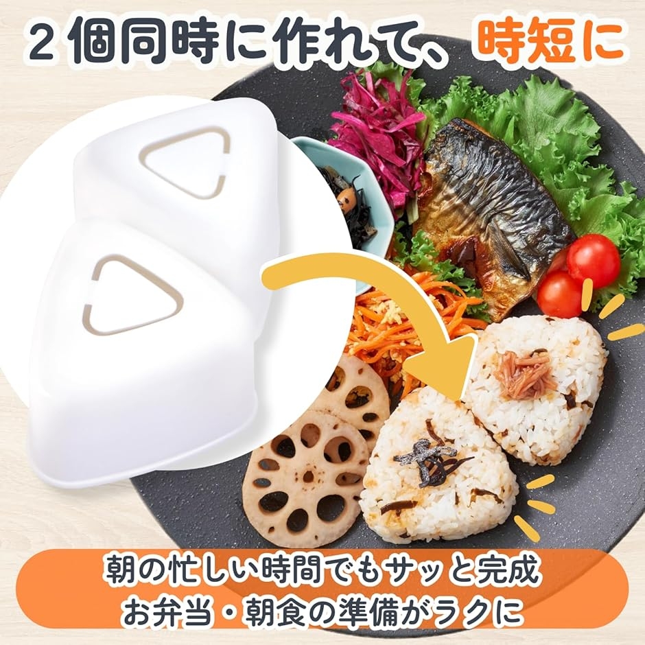 日本製・食品衛生法適合おにぎり押型 大型 おにぎりメーカー 2個同時
