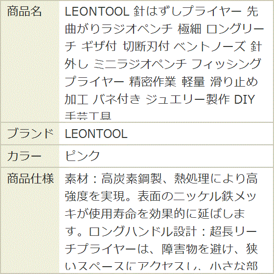 針はずしプライヤー 先曲がりラジオペンチ 極細...の詳細画像5