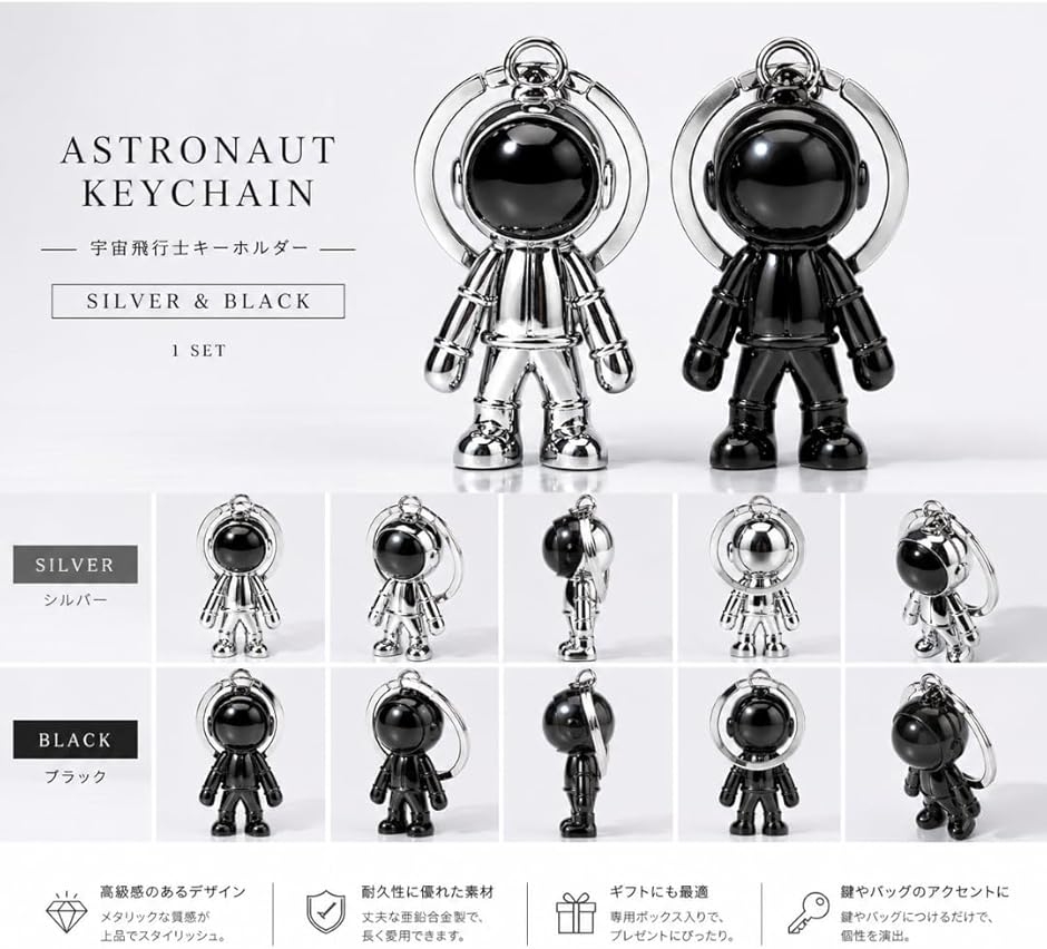 キーホルダー 宇宙飛行士 ペア 2個セット カップル お揃い キーリング