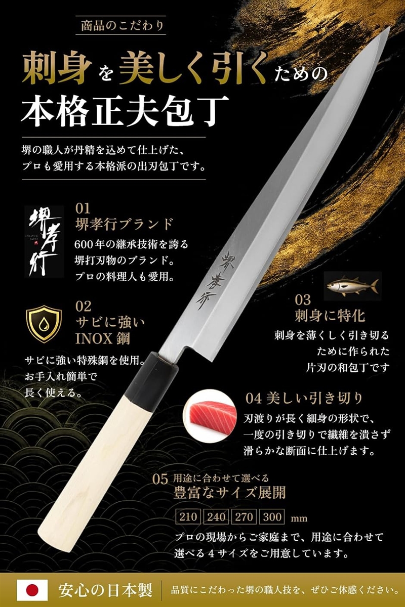 堺孝行 600年の継承技術。プロの料理人が愛用INOX和包丁 正夫包丁 日本