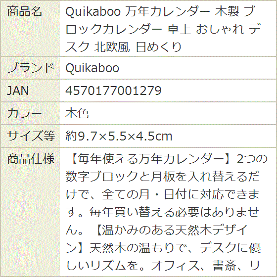万年カレンダー 木製 ブロックカレンダー 卓上 おしゃれ デスク 北欧風