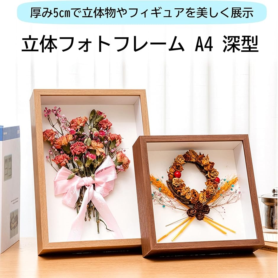 センス入り壁掛け、額縁、 額縁 a4 ボックスフレーム 立体額 5cm 深型 フォトフレーム 立体額縁