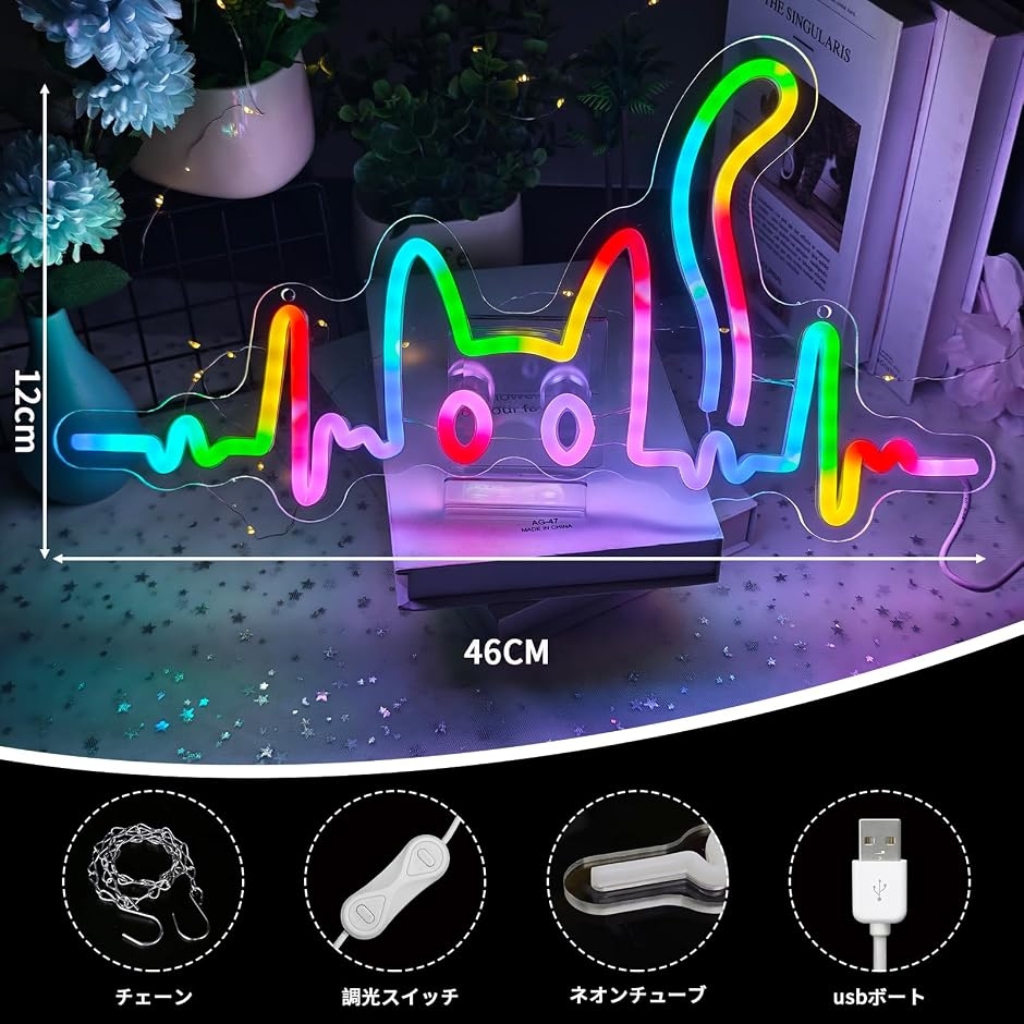 猫 RGB ネオンサイン ゲームネオン LED ネオンライト 10種類 4モード