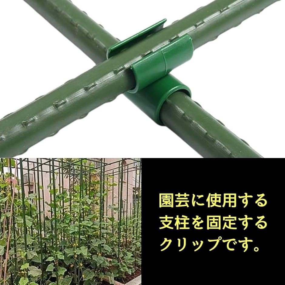 支柱クリップ 支柱ジョイント 支柱留め具 クロスバンド 園芸用品