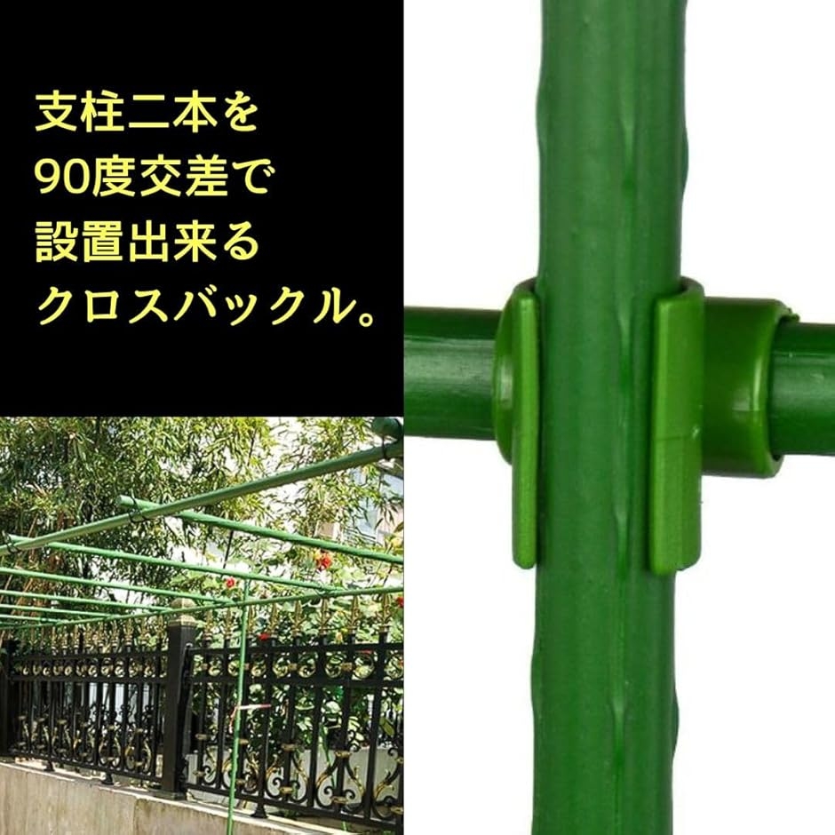 支柱クリップ 支柱ジョイント 支柱留め具 クロスバンド 園芸用品
