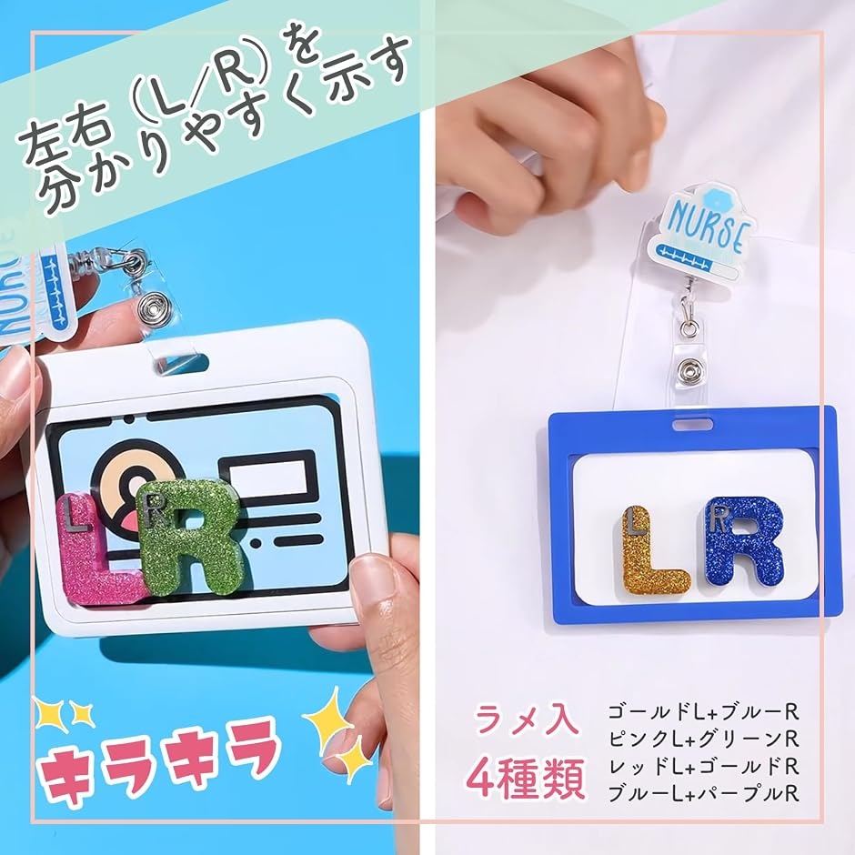 X線 マーカー LR 左右識別 放射線技師 グリッター IDカード 2個セット