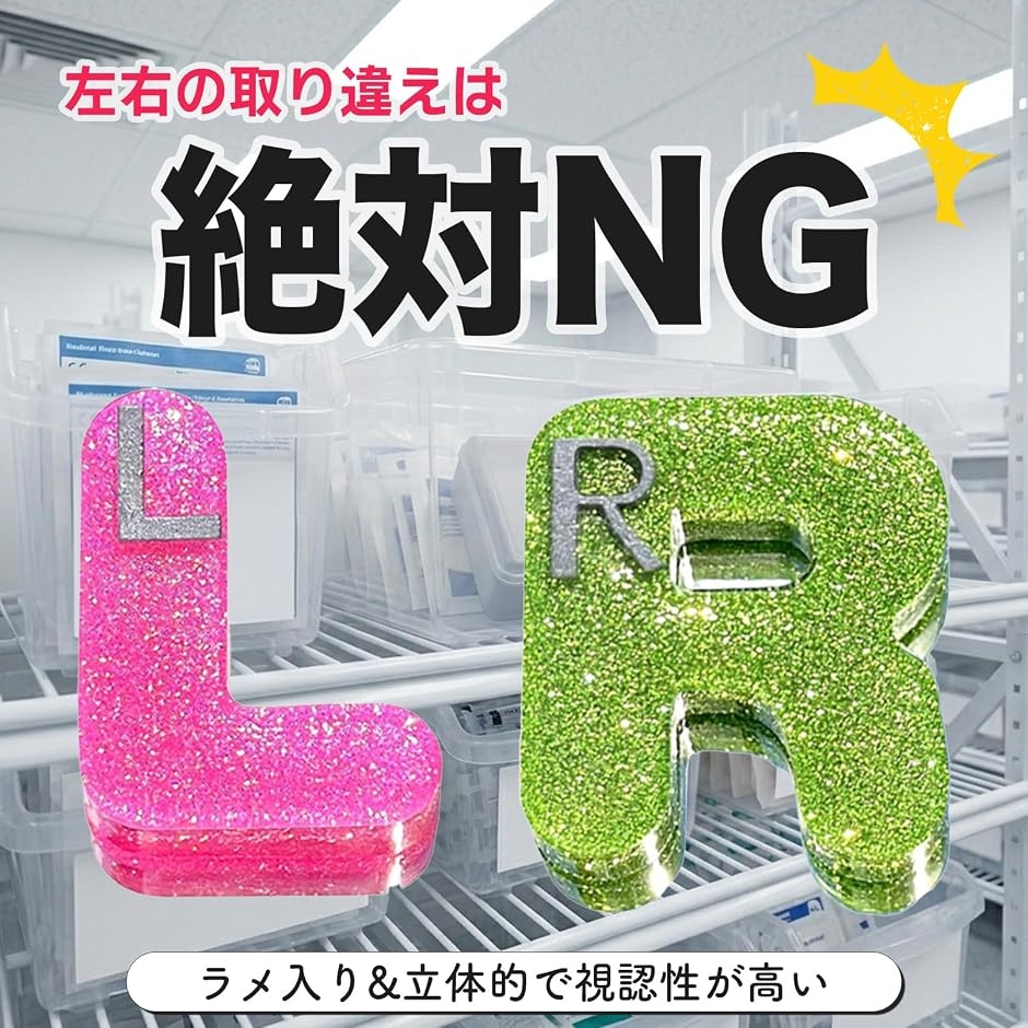 X線 マーカー LR 左右識別 グリッター 2個セット ゴールドL＋ブルーR X線 マーカー LR 左右識別 放射線技師 グリッター IDカード 2個セット