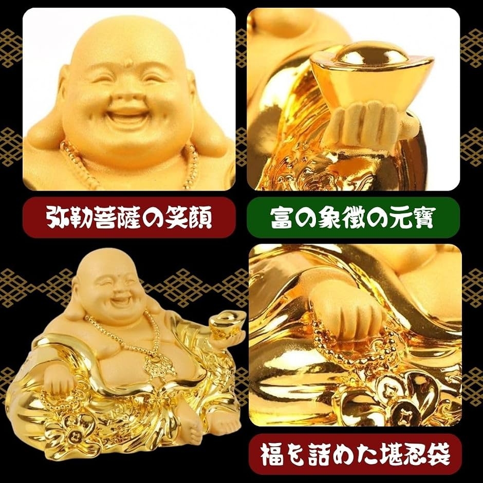 布袋様 置物 仏像 七福神 金運祈願 商売繁盛 風水 玄関用インテリア