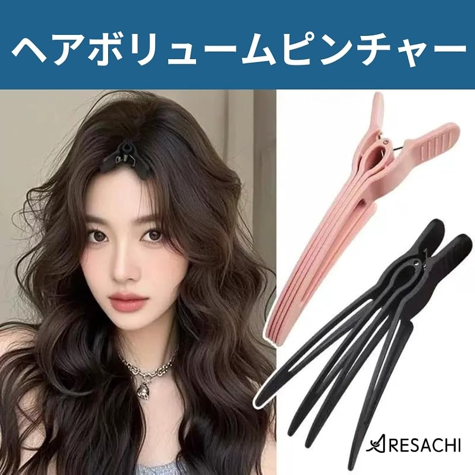 ヘアボリュームピンチャー ヘアクリップ 前髪 立ち上げ ヘアピン