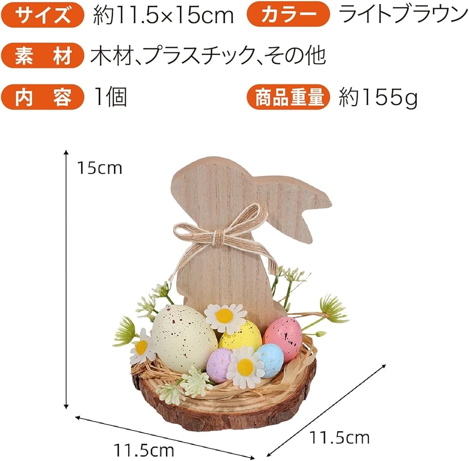 イースター 飾り 置物 うさぎ たまご 木製 卓上 玄関 インテリア 春