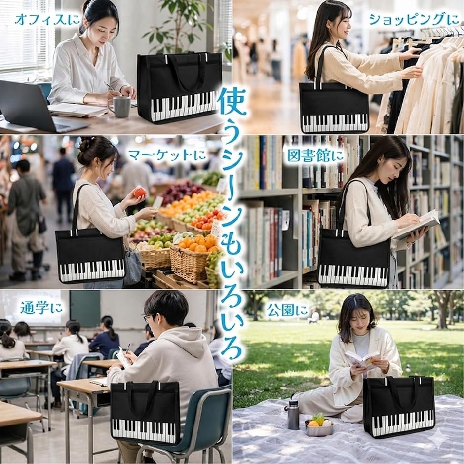 ピアノ レッスンバッグ 大容量 撥水 鍵盤 トート 楽譜 B4 A4対応