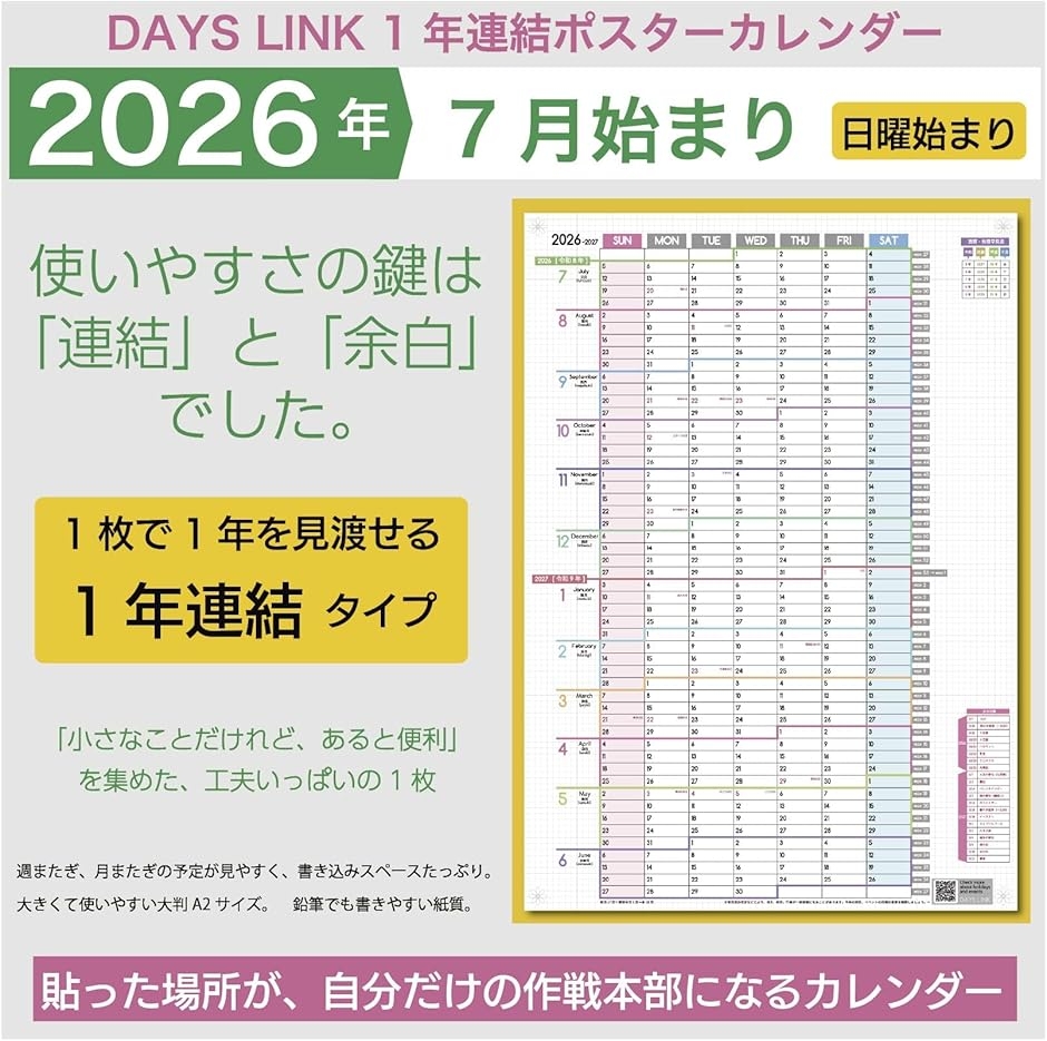 1年連結カレンダー A2 標準サイズ 1枚 2...の詳細画像2