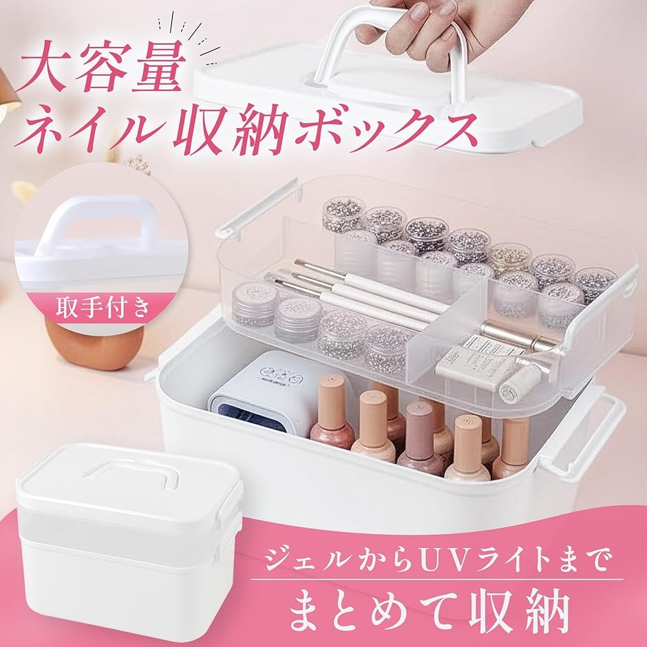 ネイル収納 ジェルネイル ボックス ネイルケース 塗料 取っ手付き 2段