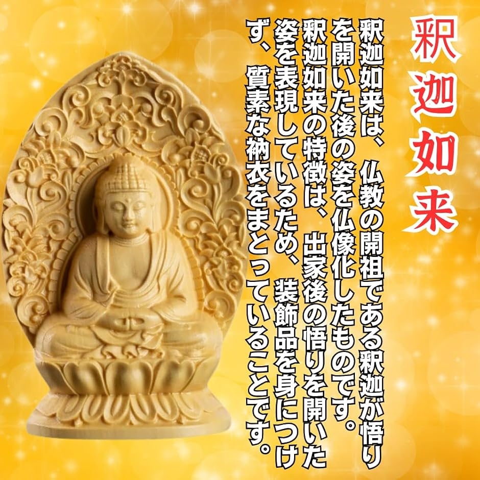 大仏 釈迦如来 仏像 曹洞宗 柘植製 木彫り ...の詳細画像2