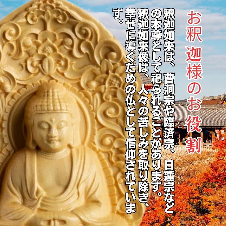 大仏 釈迦如来 仏像 曹洞宗 柘植製 木彫り ...の詳細画像3