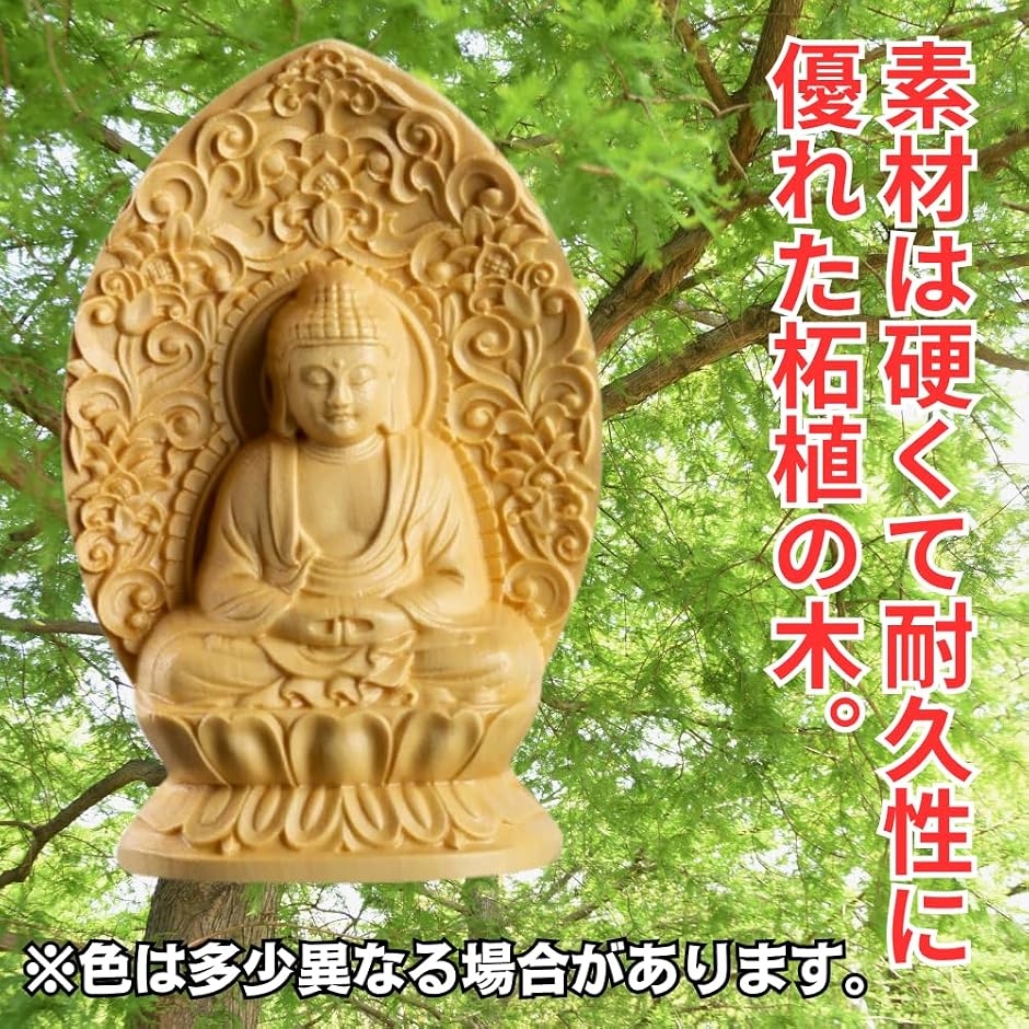 大仏 釈迦如来 仏像 曹洞宗 柘植製 木彫り ...の詳細画像4