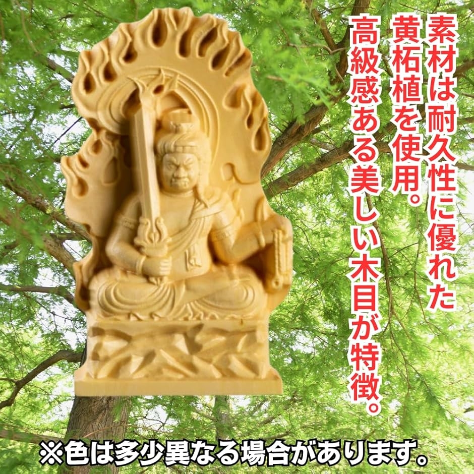 仏像 不動明王 木彫り 仏壇仏像 置物 柘植製 守り本尊 悩み 祈る