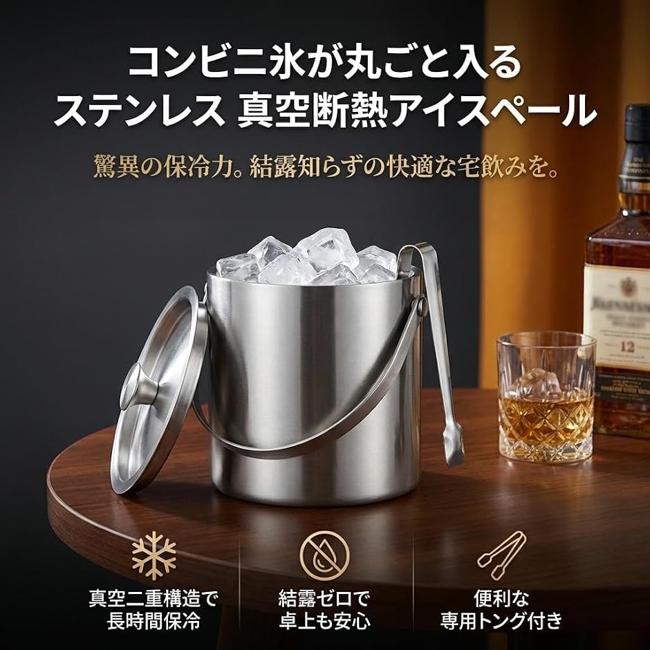 アイスペール ステンレス 氷入れ 真空断熱 トング付き 溶けない アイス