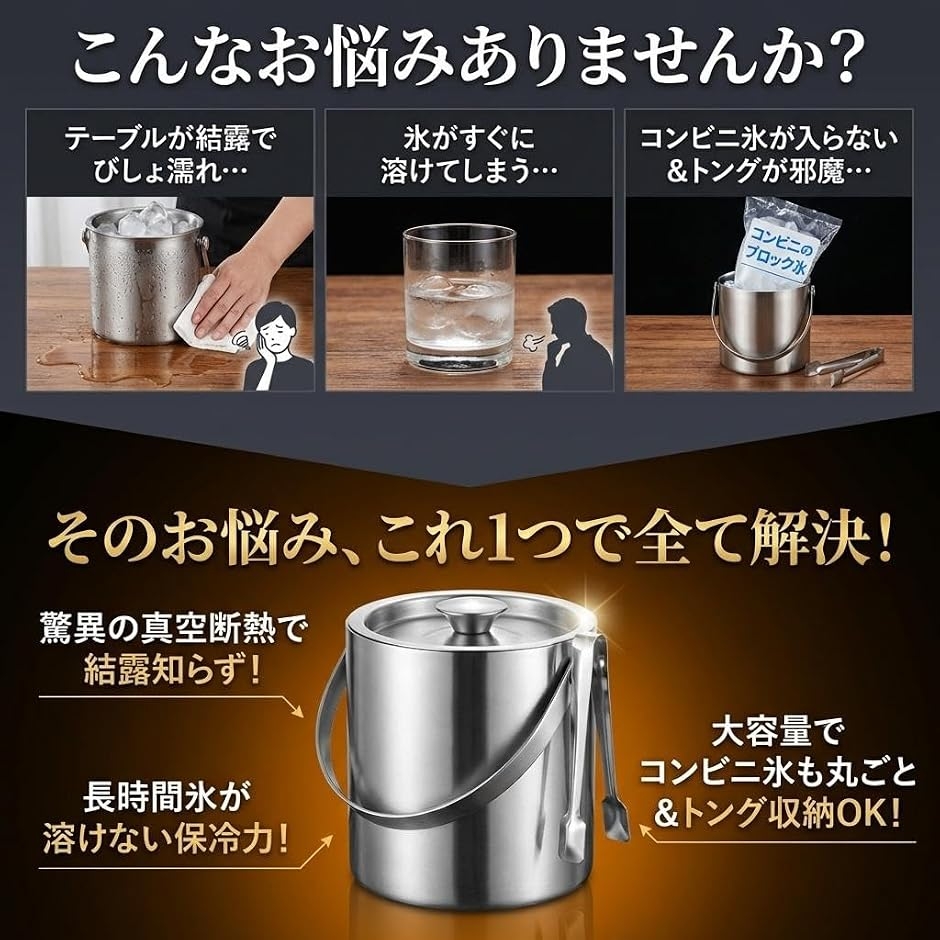 アイスペール ステンレス 氷入れ 真空断熱 トング付き 溶けない アイス