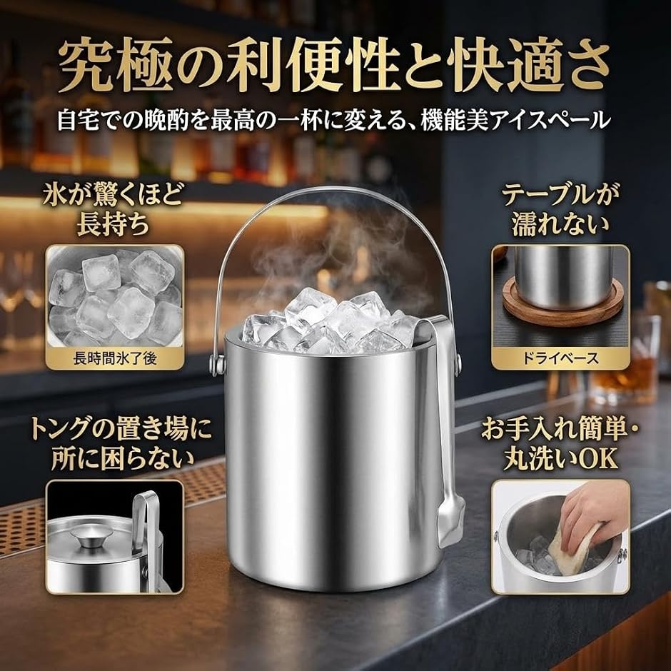 アイスペール ステンレス 氷入れ 真空断熱 トング付き 溶けない アイス