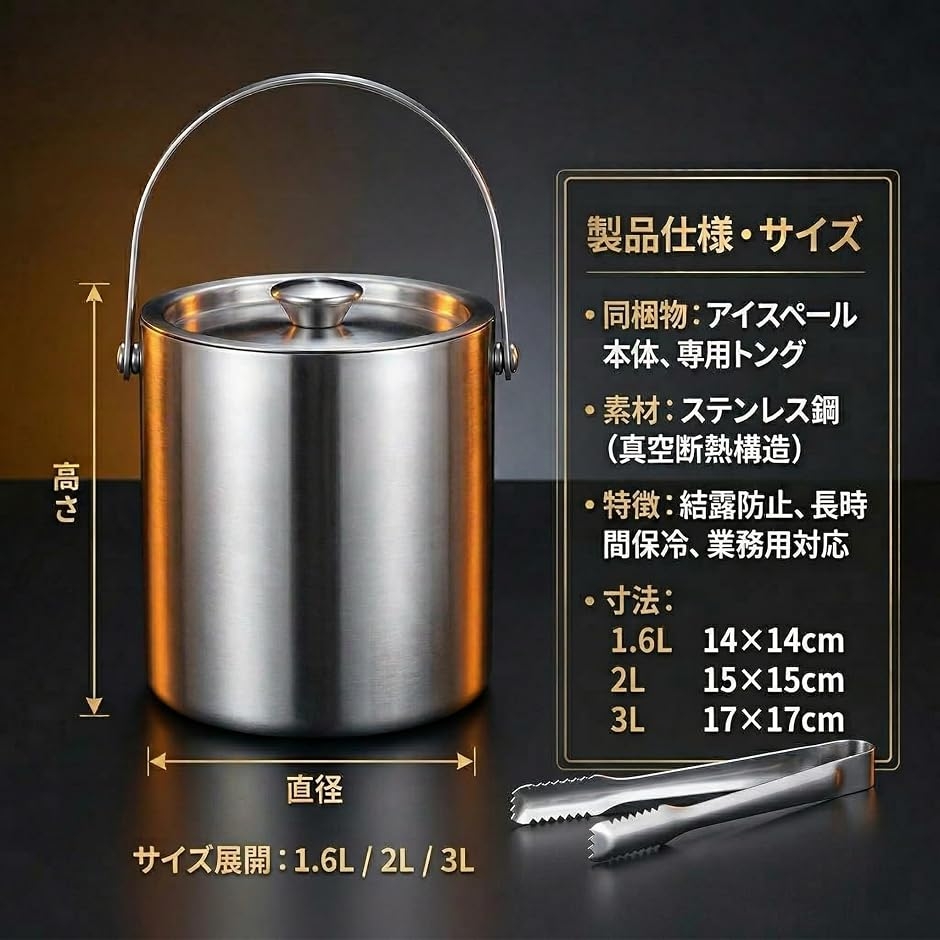 アイスペール ステンレス 氷入れ 真空断熱 トング付き 溶けない アイス