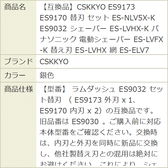 互換品】 ES9173 ES9170 替刃 セット ES-NLV5X-K ES9032 シェーバー ES