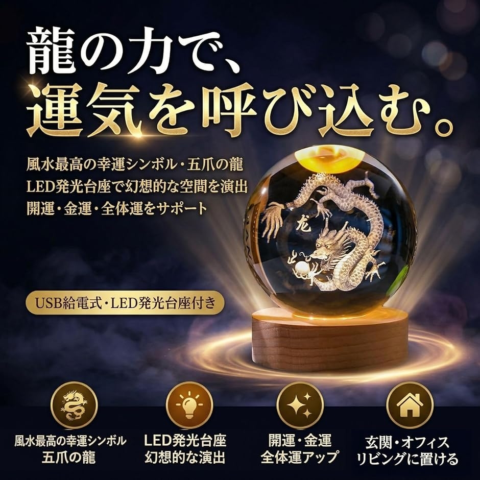 クリスタルドラゴン水晶玉 龍の玉 置物 水晶 金運 風水 クリスタル ドラゴン 開運 縁起物 玄関