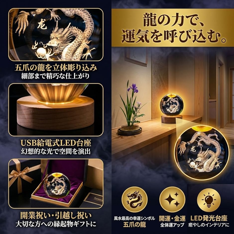 クリスタルドラゴンと開運アイテム 龍の玉 置物 水晶 金運 風水 クリスタル ドラゴン 開運 縁起物 玄関