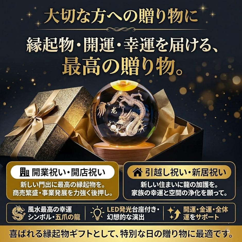 龍の玉 置物 水晶 金運 風水 クリスタル ドラゴン 開運 縁起物 玄関