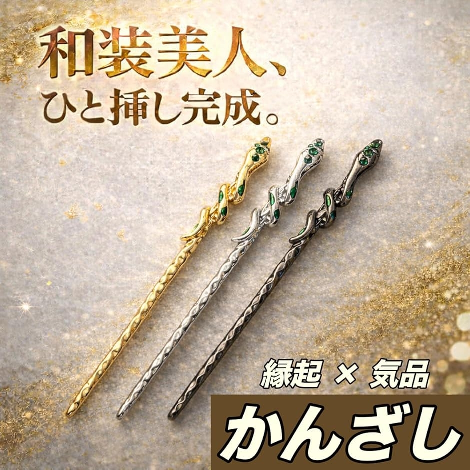 かんざし 簪 一本挿し ヘアスティック 蛇モチ...の詳細画像1