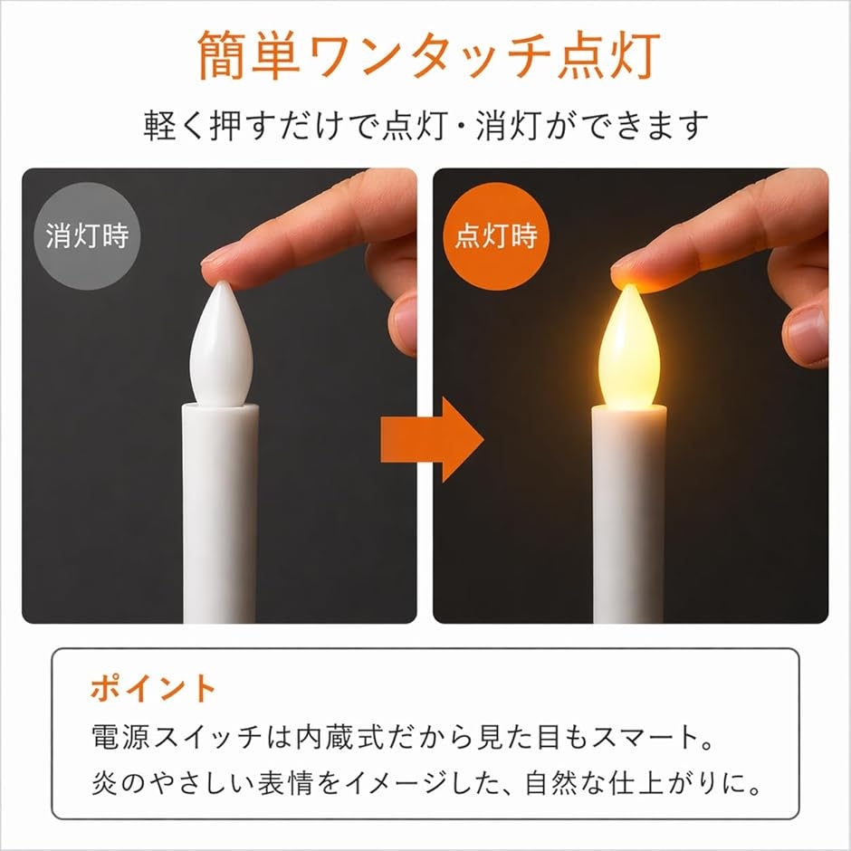 LEDろうそく 電池式 仏壇用 電気ろうそく 安全 仏具 キャンドルライト
