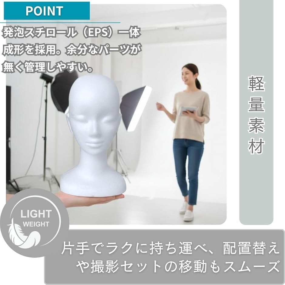 マネキン 頭 女性 発泡スチロール 軽量 ヘッドマネキン ウィッグ