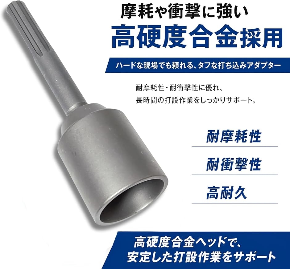 打込アダプター パイプ SDS MAX 電動ハンマー 杭打ち 単管杭 アンカー