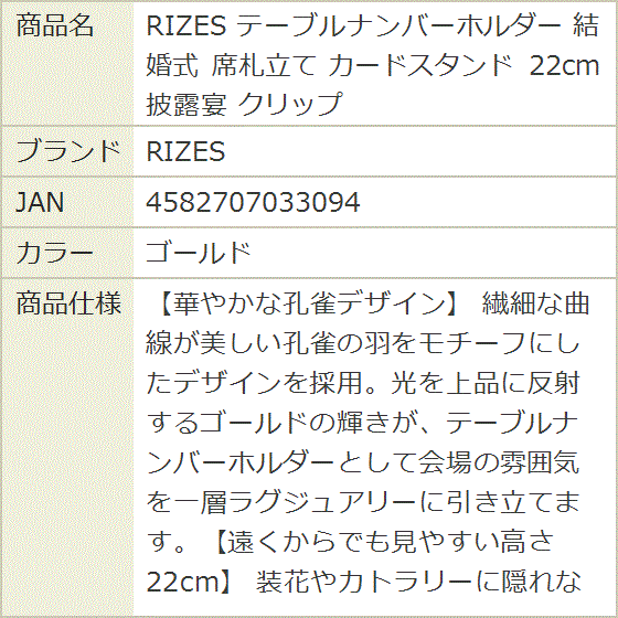 テーブルナンバーホルダー 結婚式 席札立て カードスタンド 22cm
