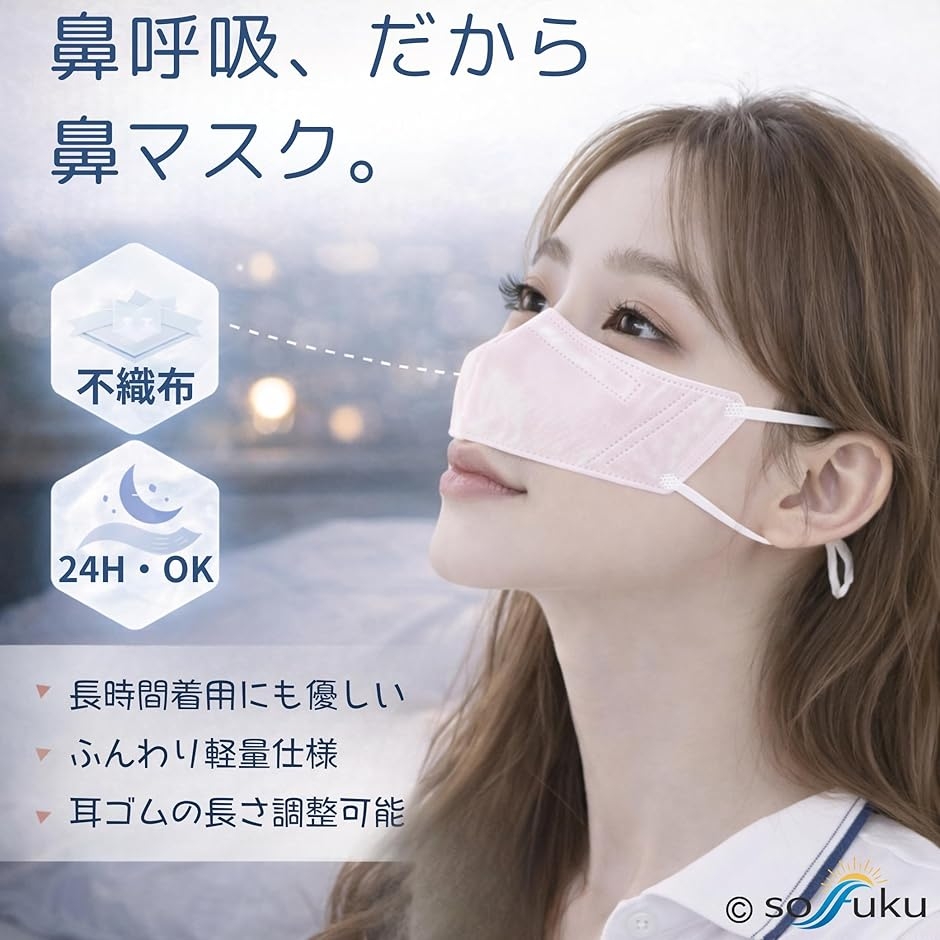鼻マスク ノーズマスク 鼻だけ 口元フリー 男...の詳細画像2