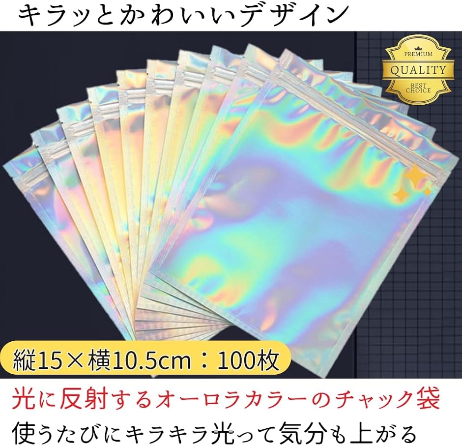 オーロラ チャック袋 小分け収納 ジップ袋 ホログラム レインボー