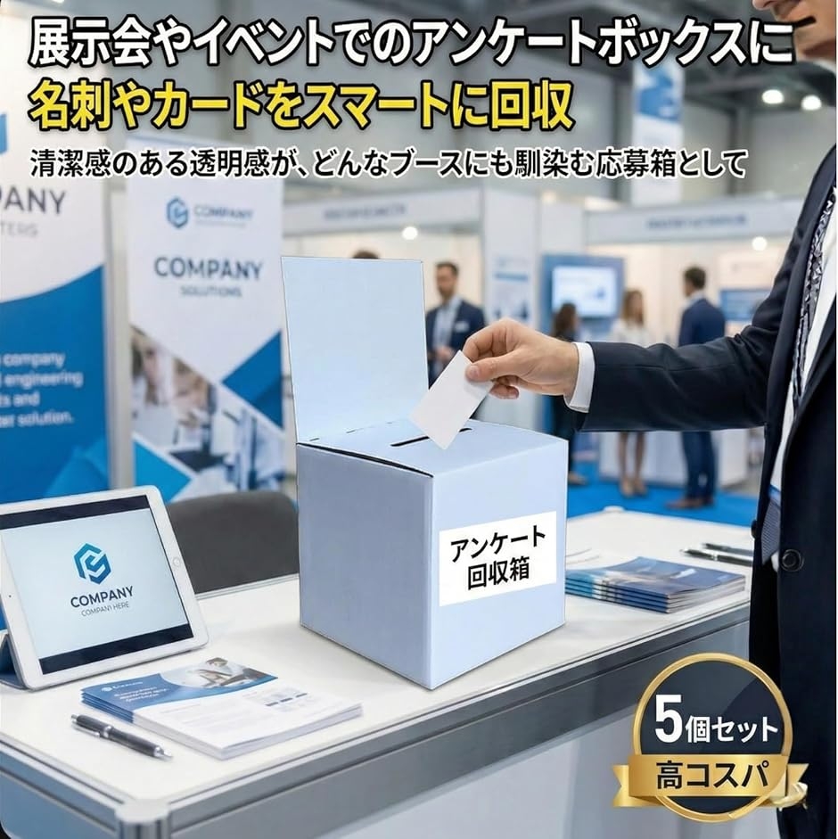 段ボール製 投票箱 5個入 募金箱 抽選箱 アンケートボックス ホワイト