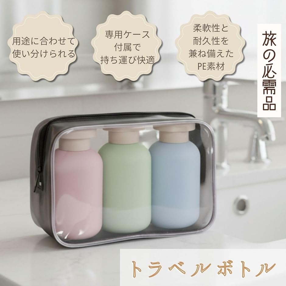 トラベル ボトルセット シャンプー リンス トリートメント 詰め替え
