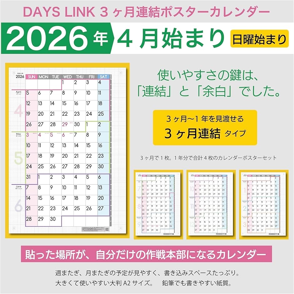 3ヶ月連結カレンダー ポスター 2026年 4...の詳細画像2