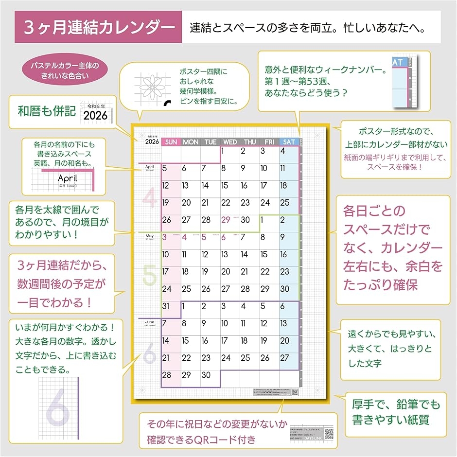 3ヶ月連結カレンダー ポスター 2026年 4...の詳細画像3
