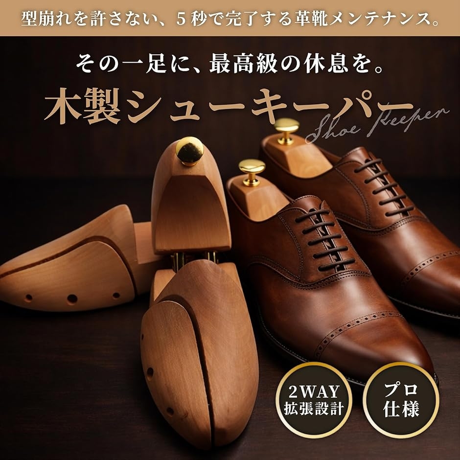 シューキーパー 天然木製 靴シワ伸ばし 約27-29cm 16足セット 【公式通販】