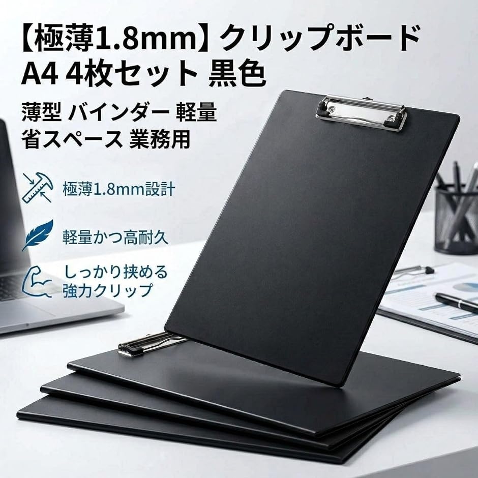 GLOFIN バインダー A4 クリップボード 極薄1.8mm 業務用 4個セット