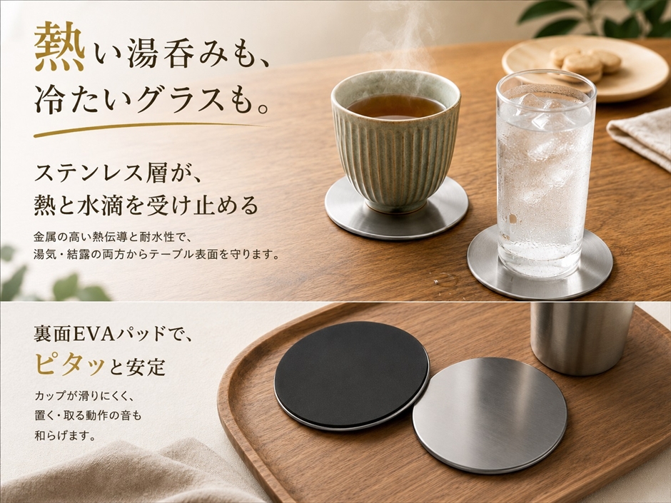 シンプルデザイン ステンレス製コースター 耐熱 防水 滑り止め 断熱