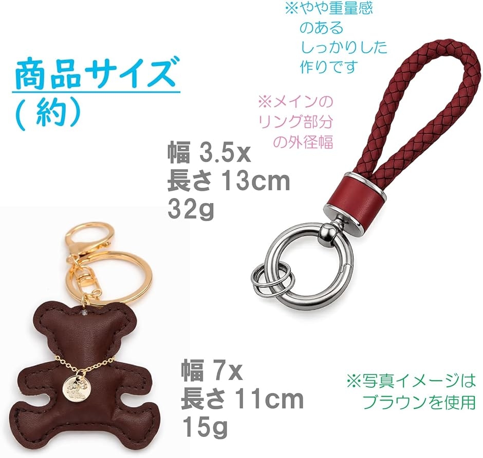 キーホルダー 2個組 くま + ブラウン キーリング 編み込み レザー 革
