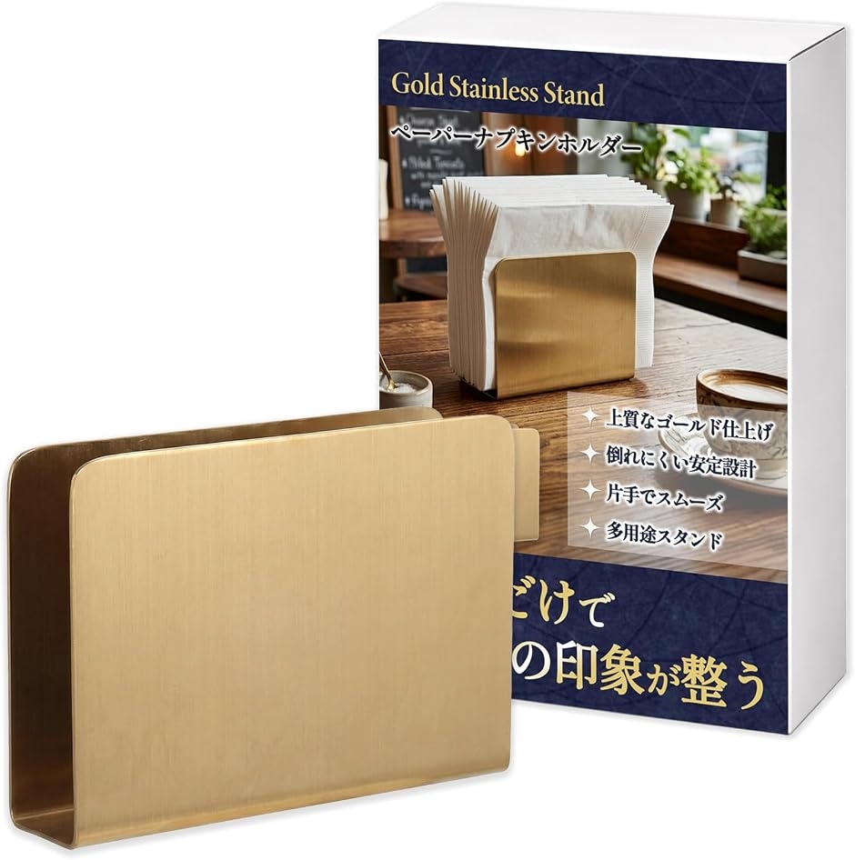 紙ナプキンホルダー ペーパーナプキン ケース ステンレス ゴールド