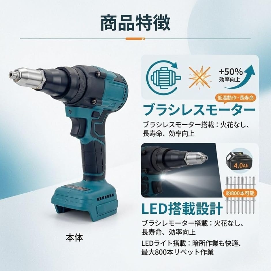 リベッタ リベットガン makita マキタ 互換 充電式 コードレス 電動 B 互換品】 マキタ互換 電動リベッター コードレス ブラシレス 充電式