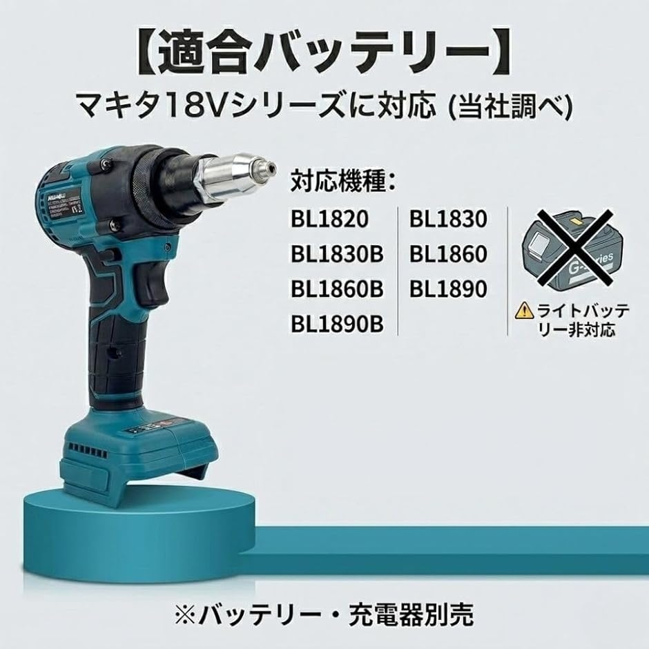 互換品】 マキタ互換 電動リベッター コードレス ブラシレス 充電式